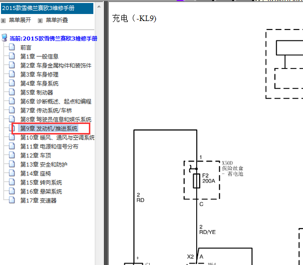 2015年雪佛兰赛欧3发电机电路图
