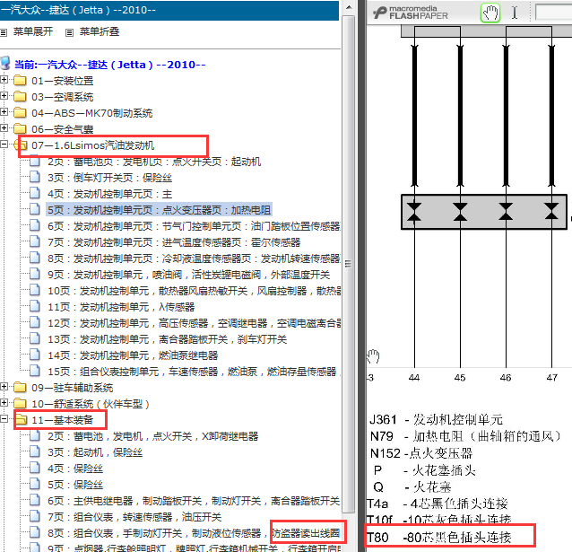 2010年大众捷达发动机电路图