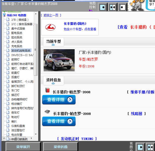 08年帕杰罗全车线路图
