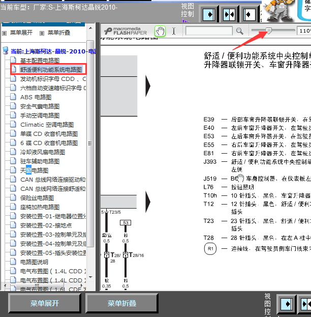 10年晶锐车窗线路图