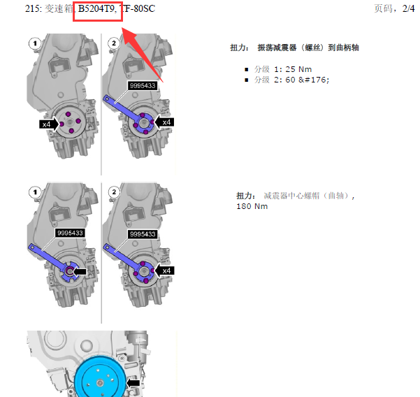 沃尔沃S60发动机B5204T9  正时