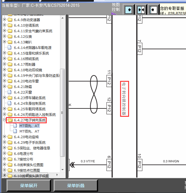 14年CS75转向锁线路图