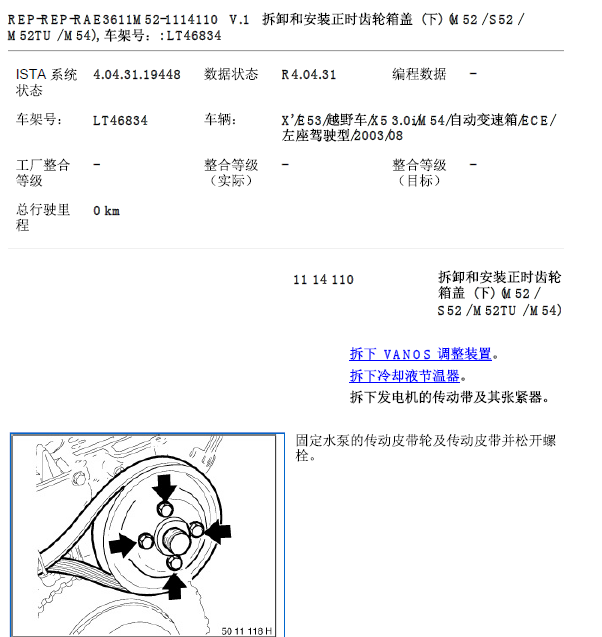 03年宝马X53.0I正时