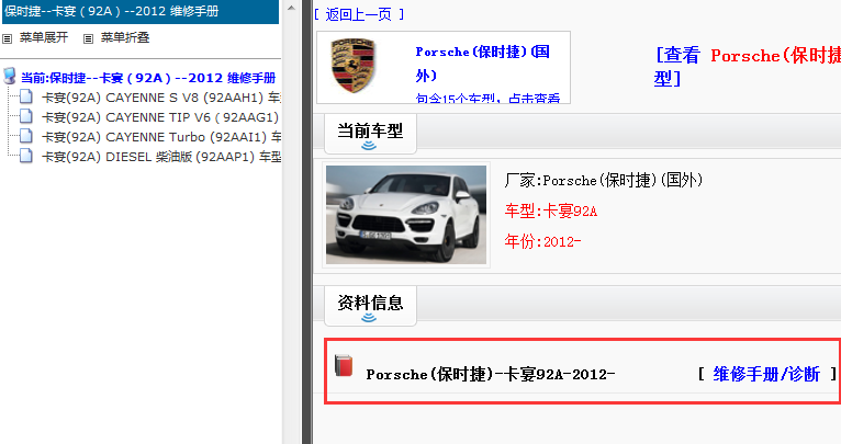 2012年保时捷卡宴92A维修手册
