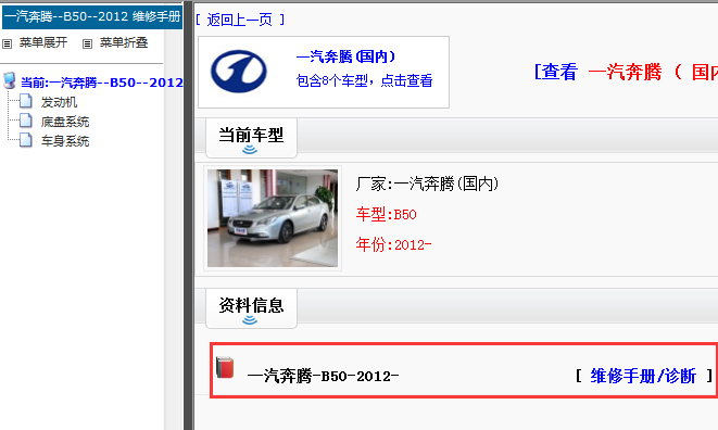 2012年奔腾B50维修手册