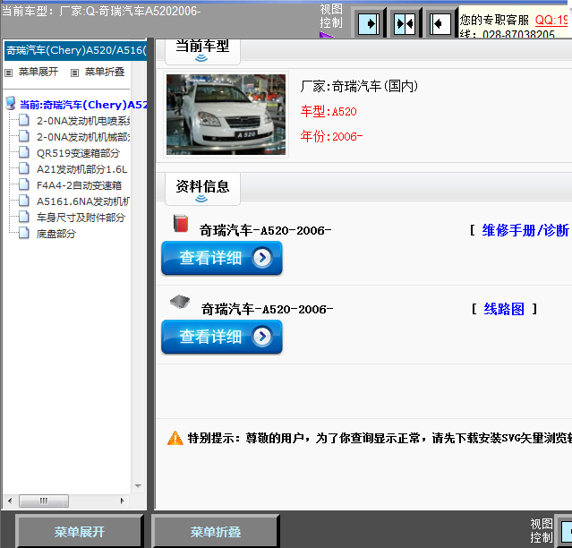 06年A520全车维修手册