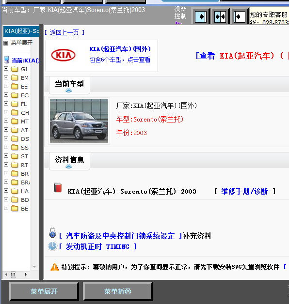 03年索兰托全车维修手册