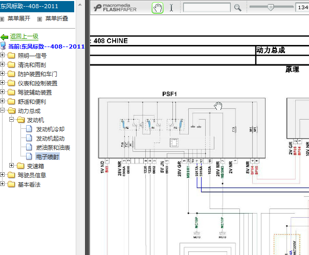 2010年标致408发动机电路图