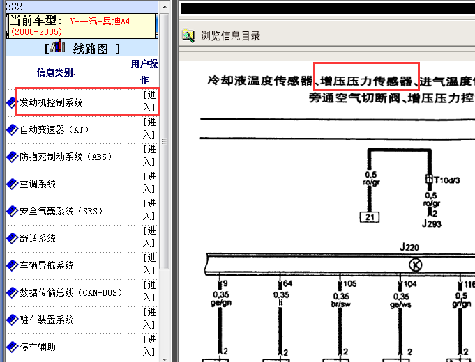 奥迪A4  1.8T发动机增压传感器电路图