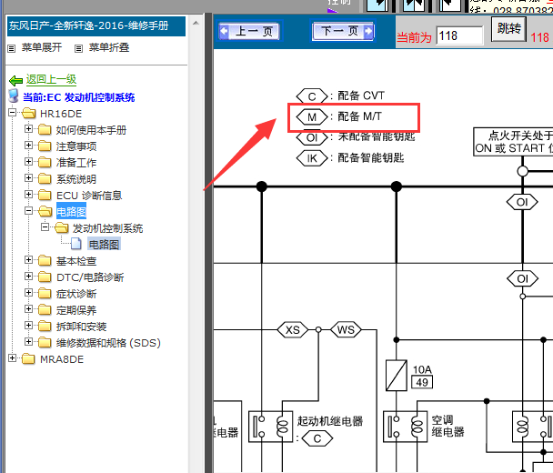 16年日产轩逸发动机电路图