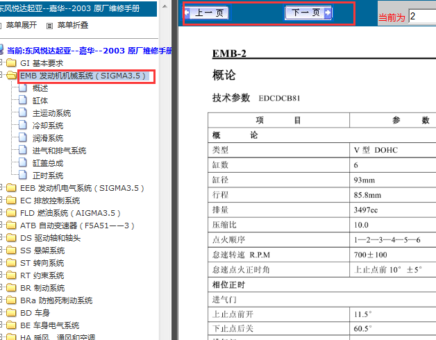 03年起亚嘉华3.5发动机维修手册