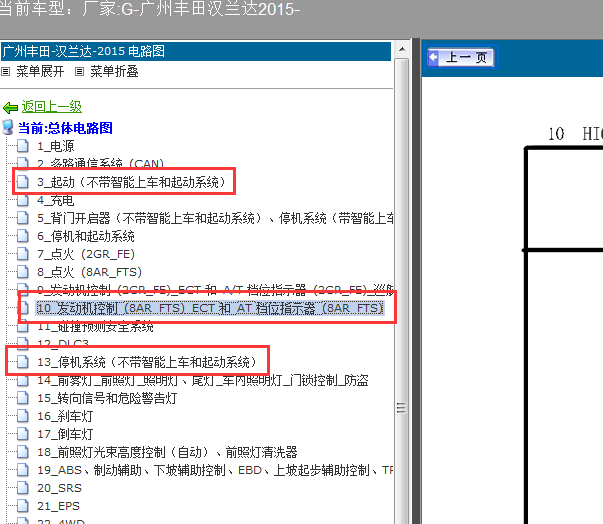 15年汉兰达电路图