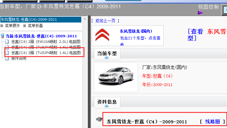 11年世嘉全车线路图