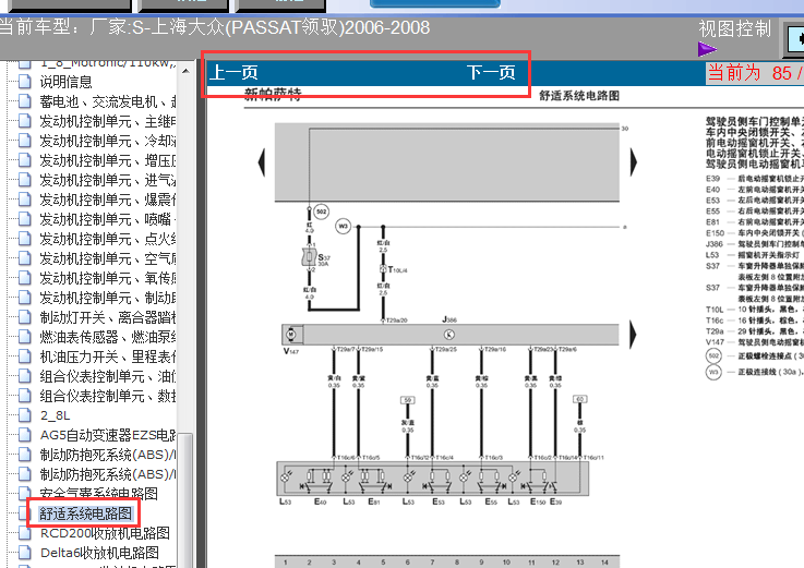 08年帕萨特领驭车窗电路图