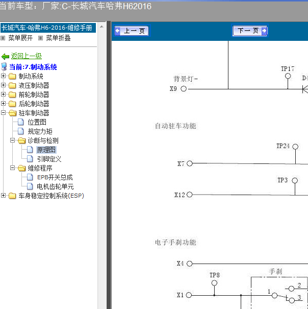 16年H6电子手刹电路图