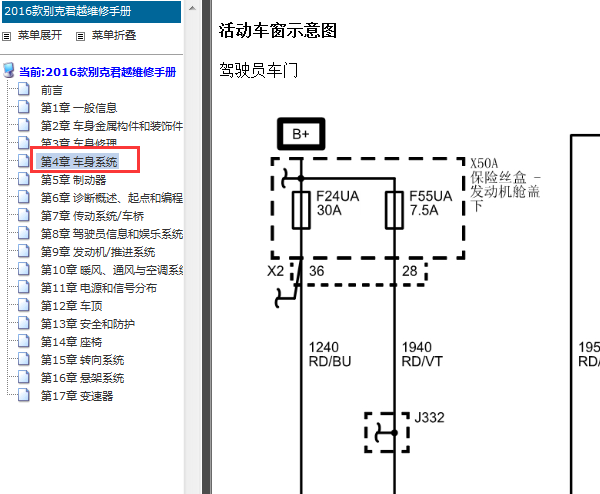 2016年别克君越电动车窗电路图