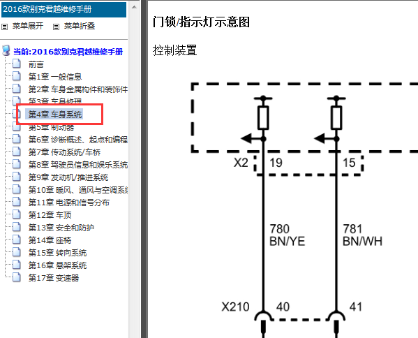 2016年别克君越门锁电路图