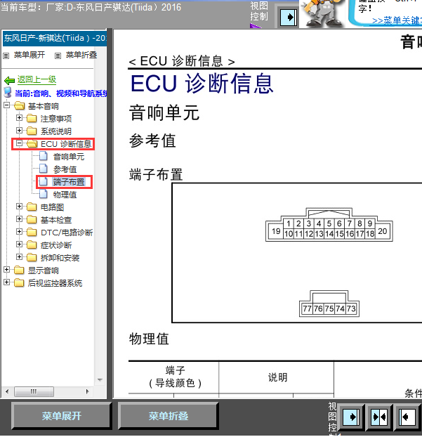 16年骐达音响针脚