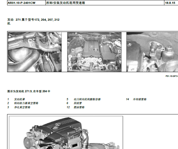 2010年奔驰E260发动机维修手册