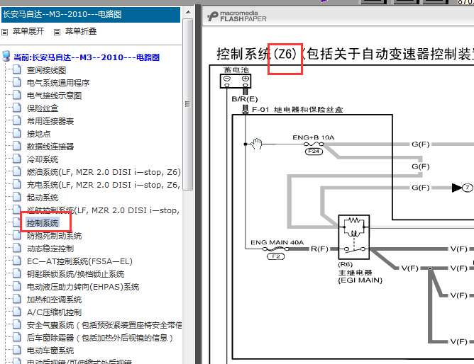 09年长安马自达3发动机电路图