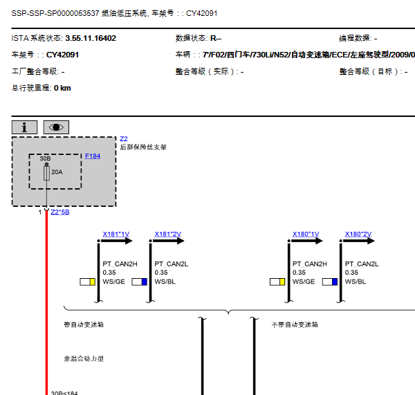 09年宝马730LI发动机燃油电路图