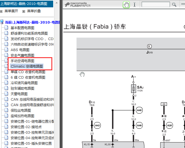 2010年斯柯达晶锐空调电路图