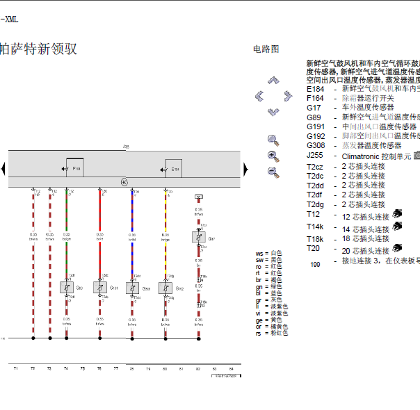 09年帕萨特空调线路图