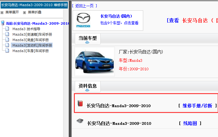 2009-2010年马自达3维修手册