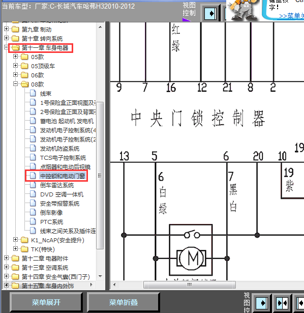 2010-2012年长城哈弗H3中控电路图