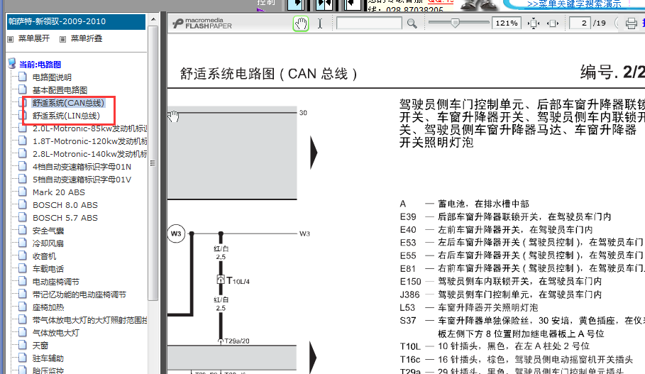 09年大众帕萨特领驭车窗电路图