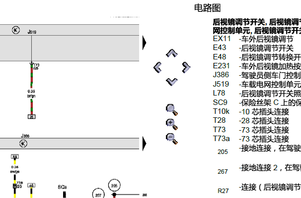 2017年大众蔚领便捷系统电路图