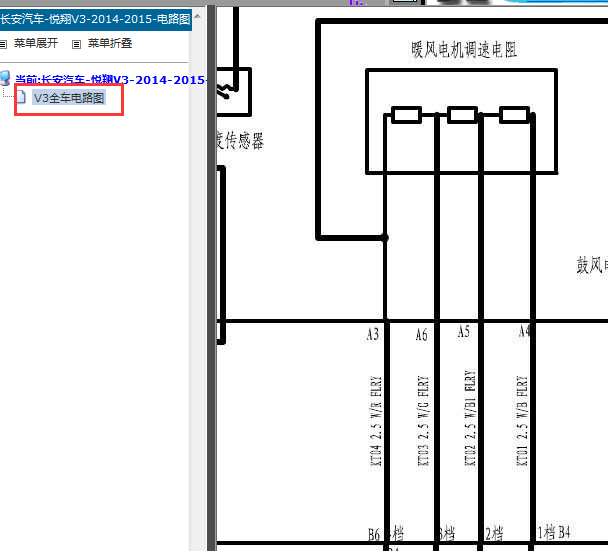 2014-2015年长安悦翔V3空调电路图