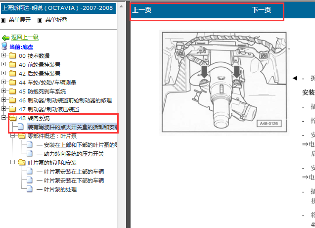 2007-2008年斯柯达明锐点火锁相关资料