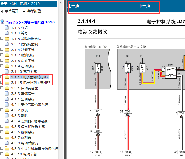 2010-2012年长安悦翔发动机电路图