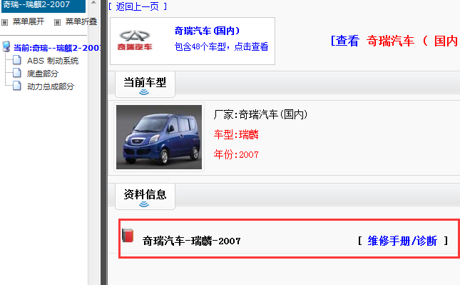 2007年奇瑞瑞麟维修手册