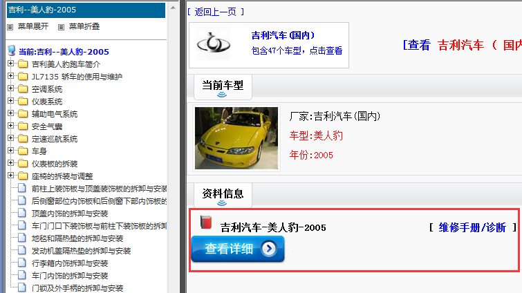 2005年吉利美人豹维修手册