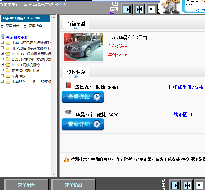 06年骏捷全车维修资料