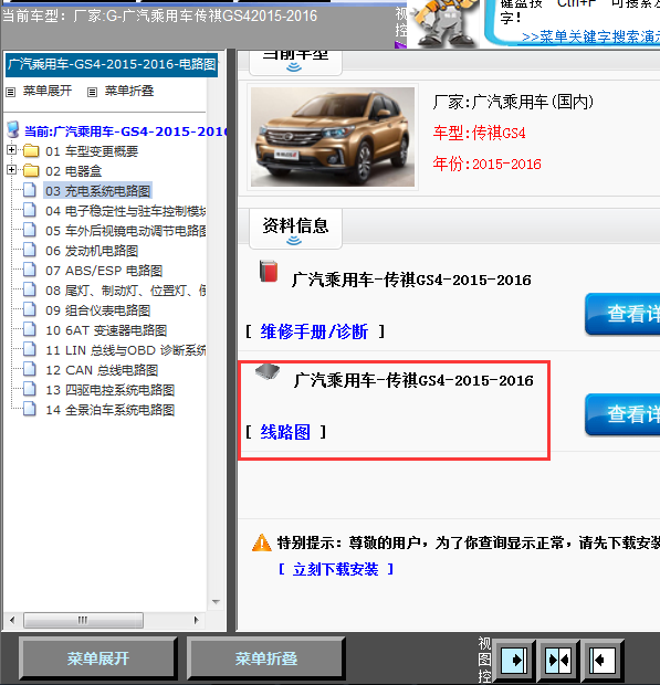16年传祺GS4全车线路图
