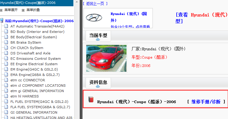 2006年现代酷派维修手册