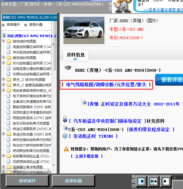 08年奔驰C63AMG全车线路图