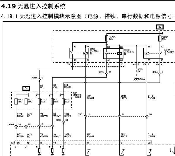 16年宝骏560无钥匙电路图