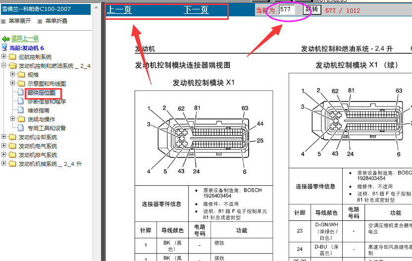 08年雪佛兰科帕奇发动机针脚定义图