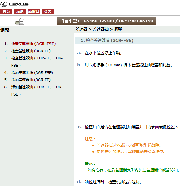 08年GS300变速箱油相关资料