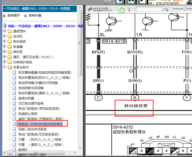 10年一汽马自达6智能钥匙和转向锁电路图