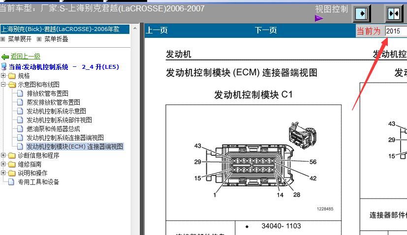 07年君越发动机端子图