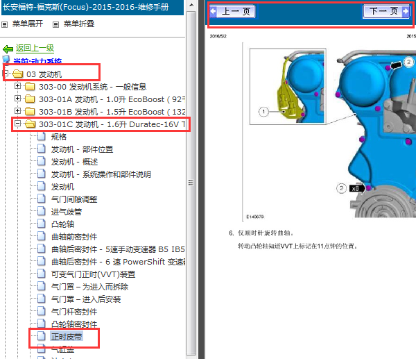 2015年福特福克斯发动机正时