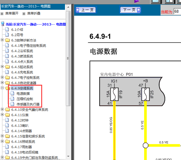 13年长安逸动空调电路图