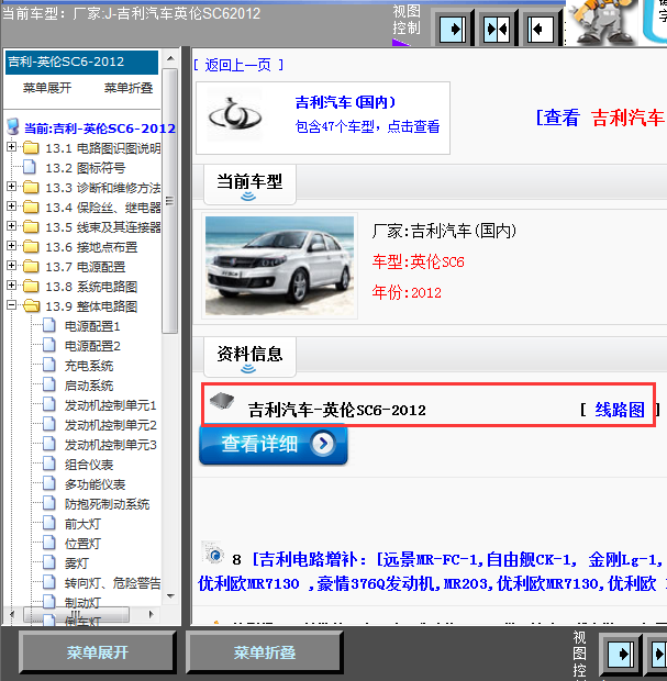 12年英伦SC6全车线路图