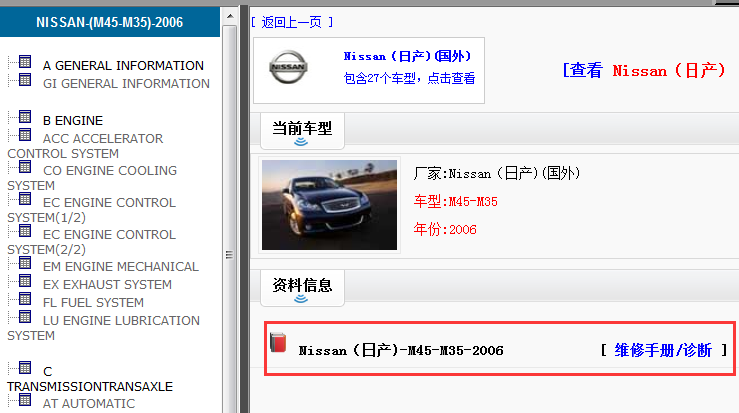 2006年日产M45-M35 维修手册