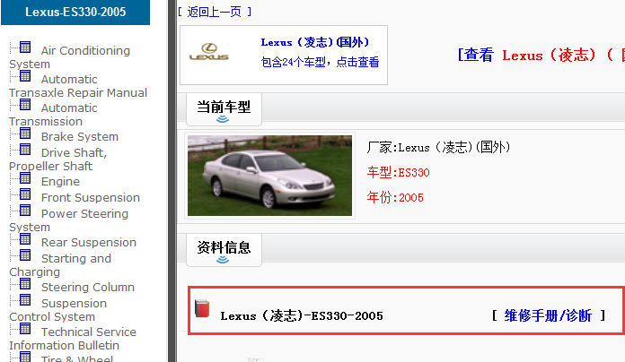 2005年凌志ES330维修手册